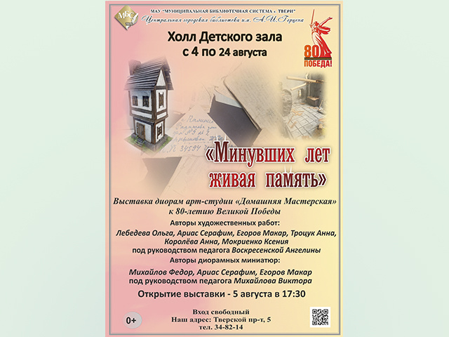 В тверской библиотеке имени Герцена откроется выставка диорам