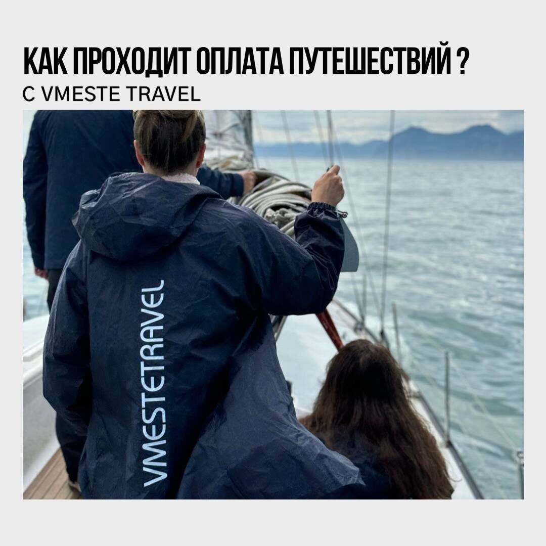 фото от Вместе Тревел