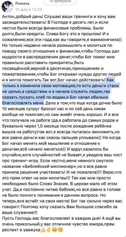    Ольга Ивнина ощутила изменение жизни через марафоны по Духовной Экономике, осознав свою ценность в глазах Бога.