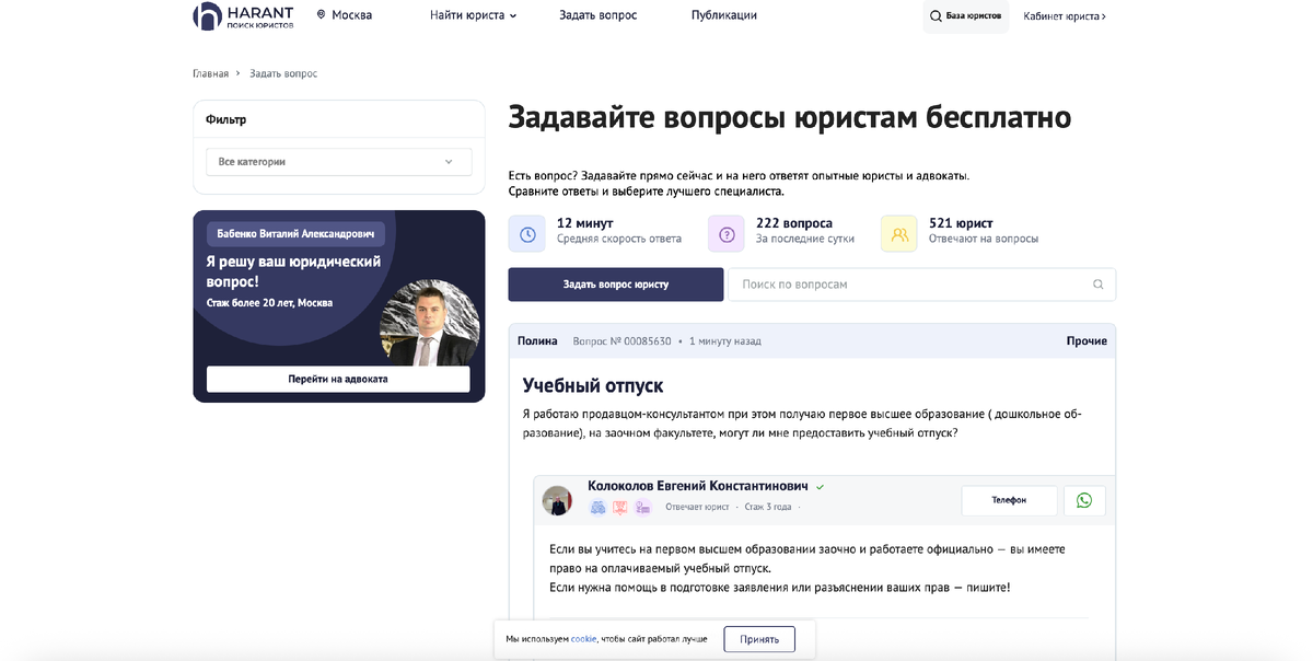 Страница сайта: harant.ru