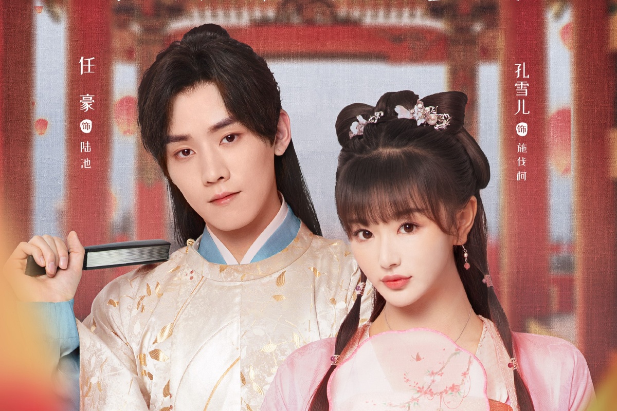 Дорама "Лучшие половинки". Название на китайском: "明媒善娶". Режиссёр: Сюй Пэйшань. Жанры: романтика, исторический. 24 серии по 45 минут.