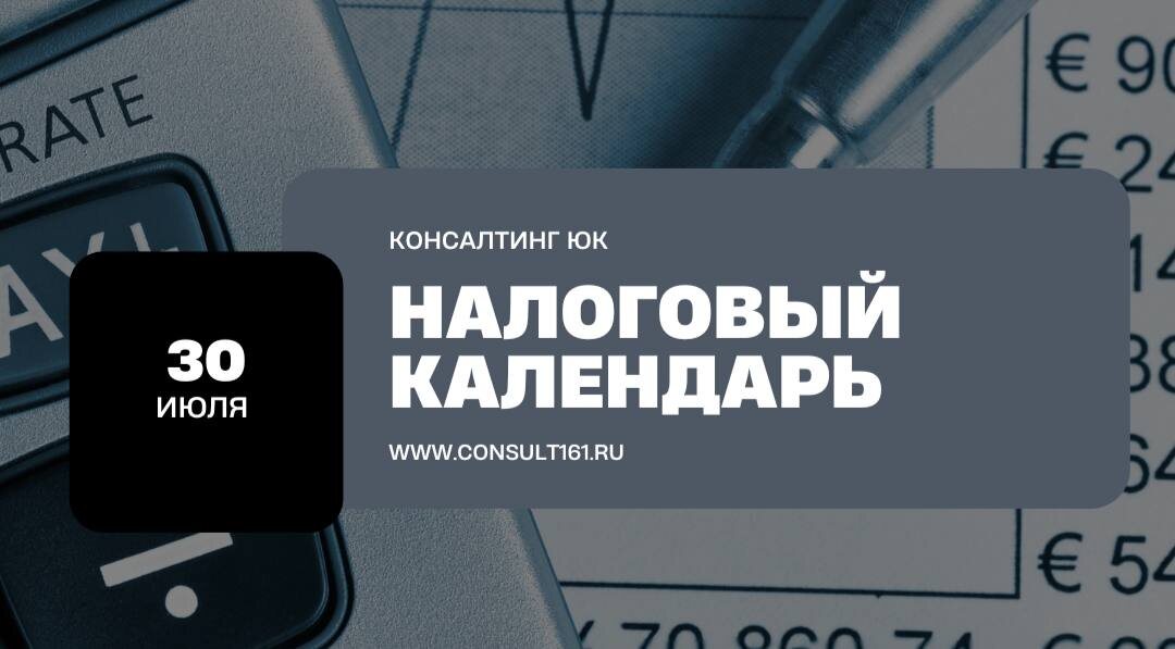 Налоговый календарь