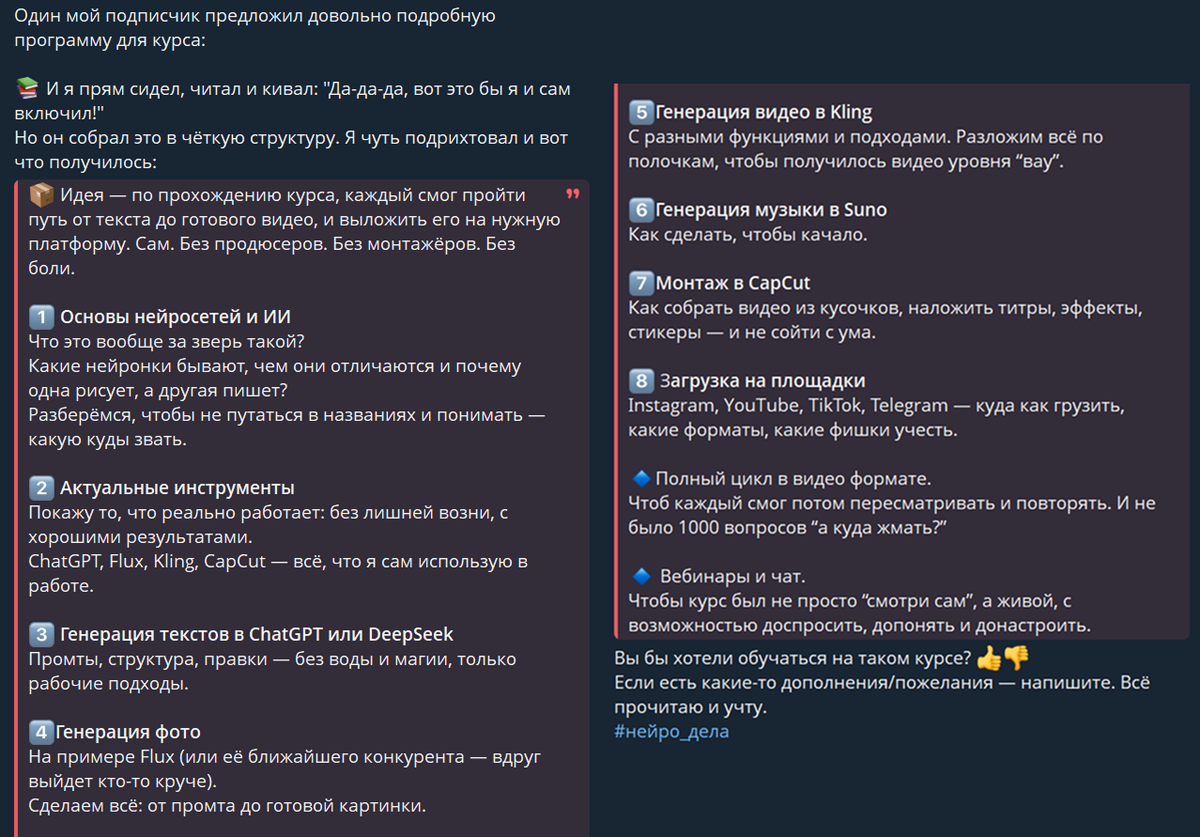 Предложение от подписчика