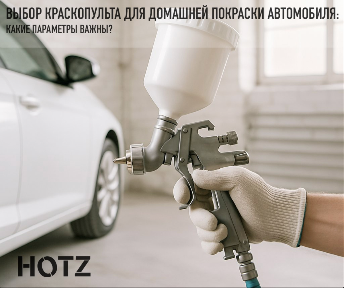 Начни покраску авто с правильного выбора краскопульта