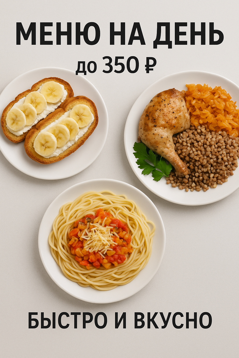 Меню из 3-х блюд