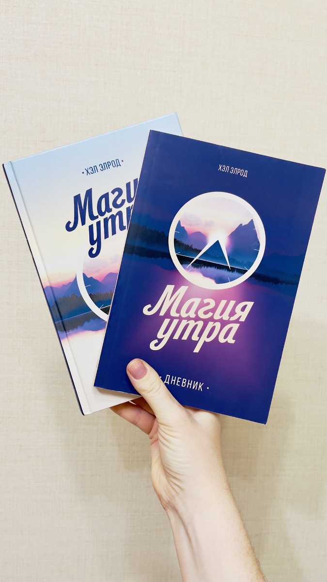 В поисках чего-то нового я приобрела даже ежедневник, но так и не начала его вести.