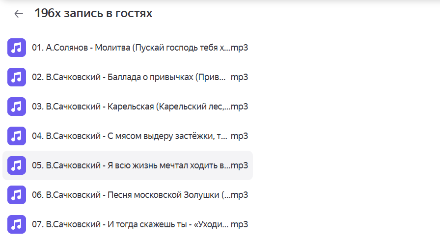 Скрин страницы, где можно скачать песню. 