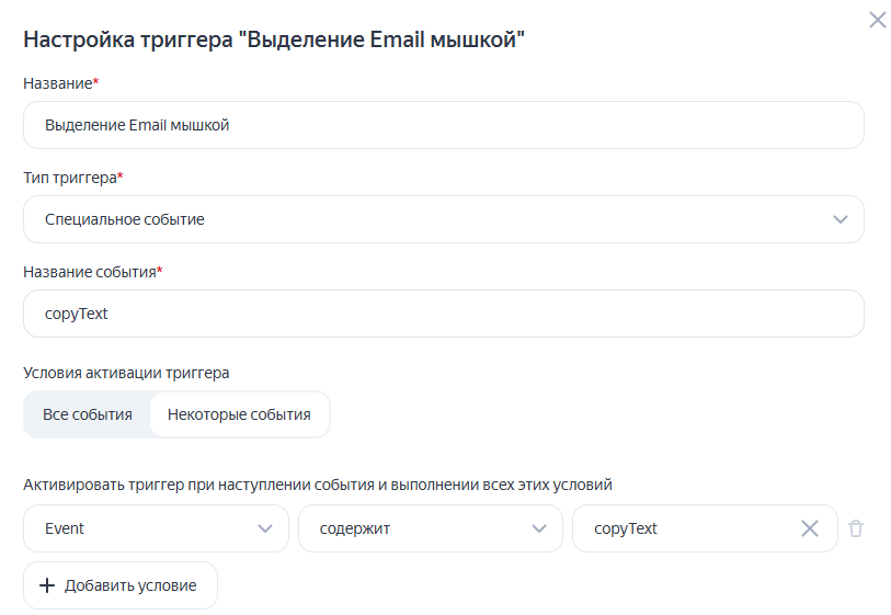 Триггер Выделение мышкой