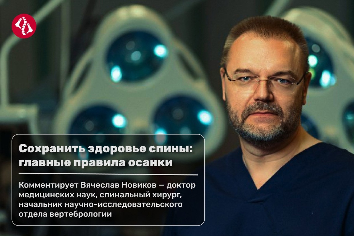 Нарушения осанки не равнозначны деформации позвоночника, напоминает эксперт Новосибирского НИИТО им. Я.Л. Цивьяна Минздрава России