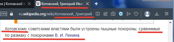 Фрагмент биографии Котовского с Википедии, ссылка на источник по верхнему краю скрина