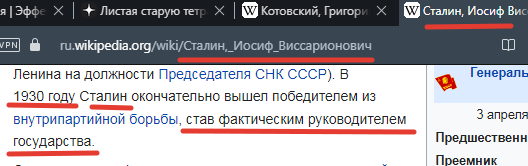 Фрагмент биографии Сталинас Википедии, ссылка на источник по верхнему краю скрина