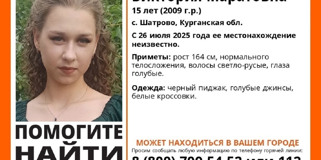 15-летняя несовершеннолетняя пропала в Курганской области