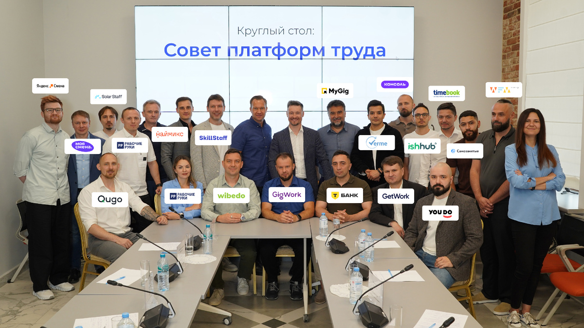 Совет платформ труда