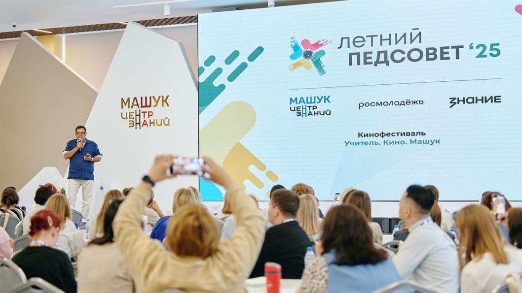 Фото пресс-службы центра знаний «Машук»