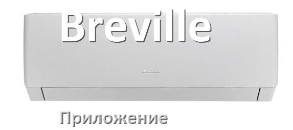
Как включить кондиционер Breville на холод и настроить охлаждение пультом