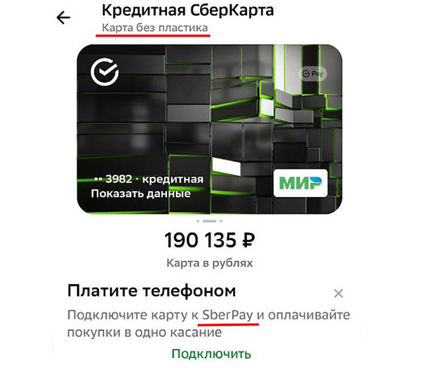 Виртуальная КК Сбера