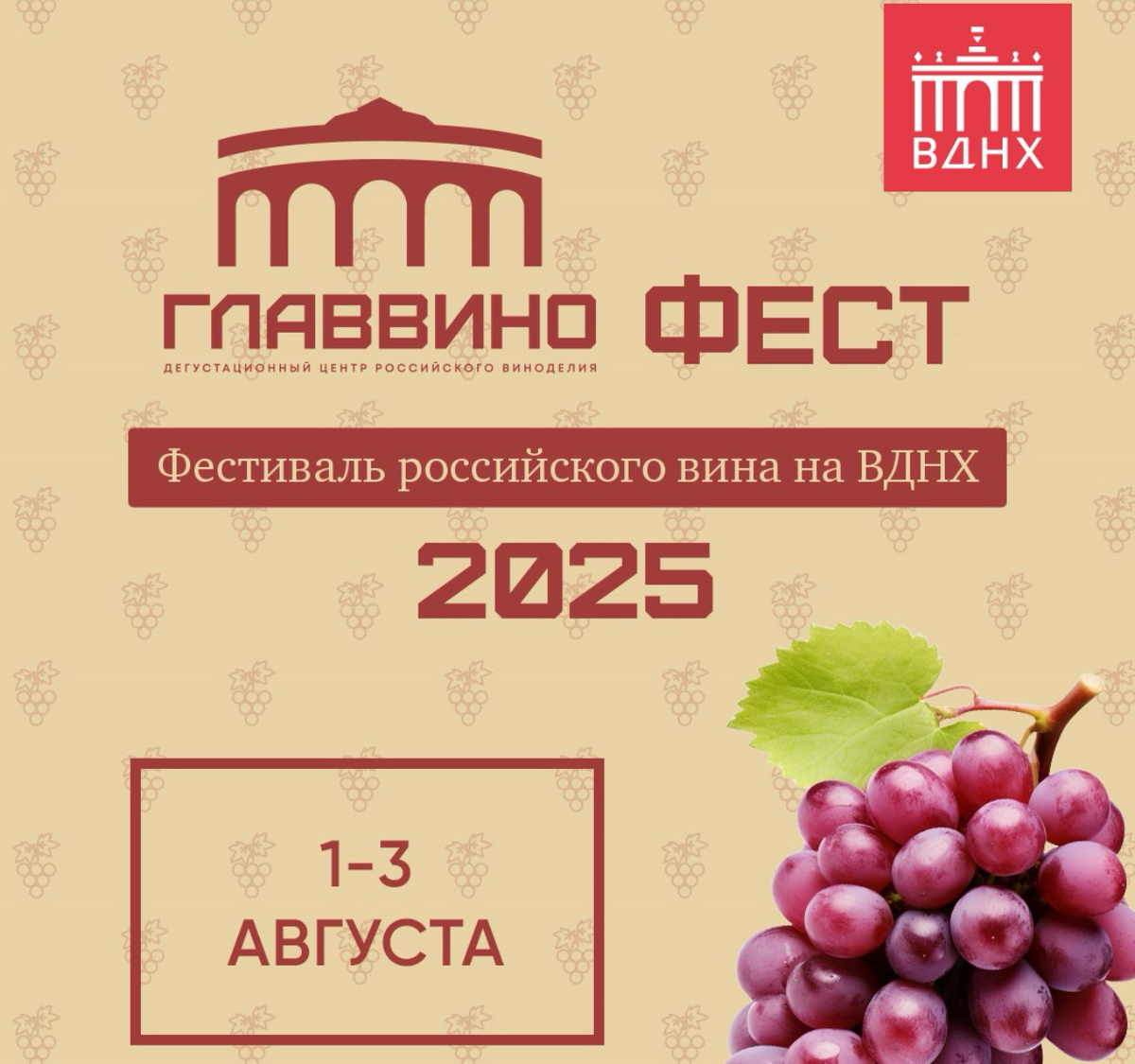 Дегустация вина на ВДНХ