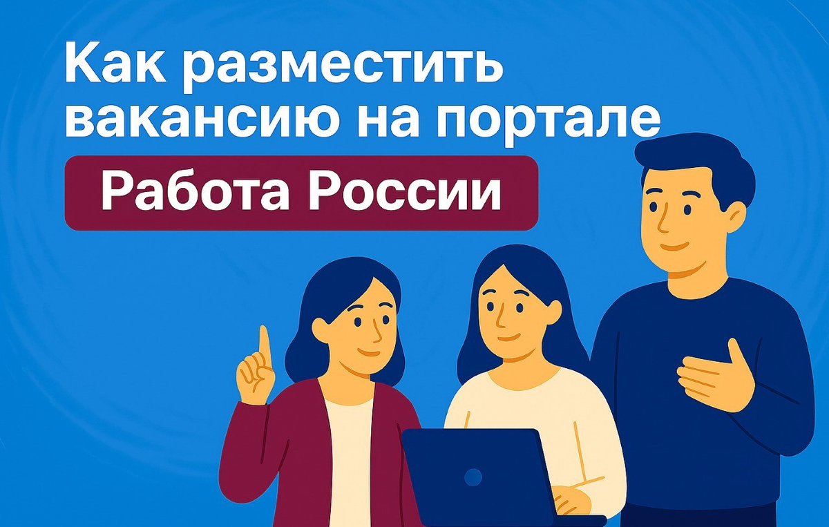 Разместить объявление на портале Работа России через Городские Вакансии