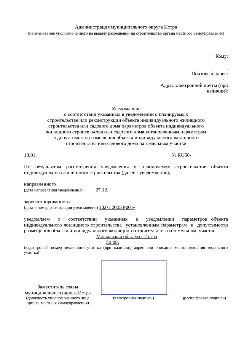 Уведомление вы можете подготовить самостоятельно или же обратиться за помощью в кадастровую компанию. Кадастр и право: https://vita-house.ru