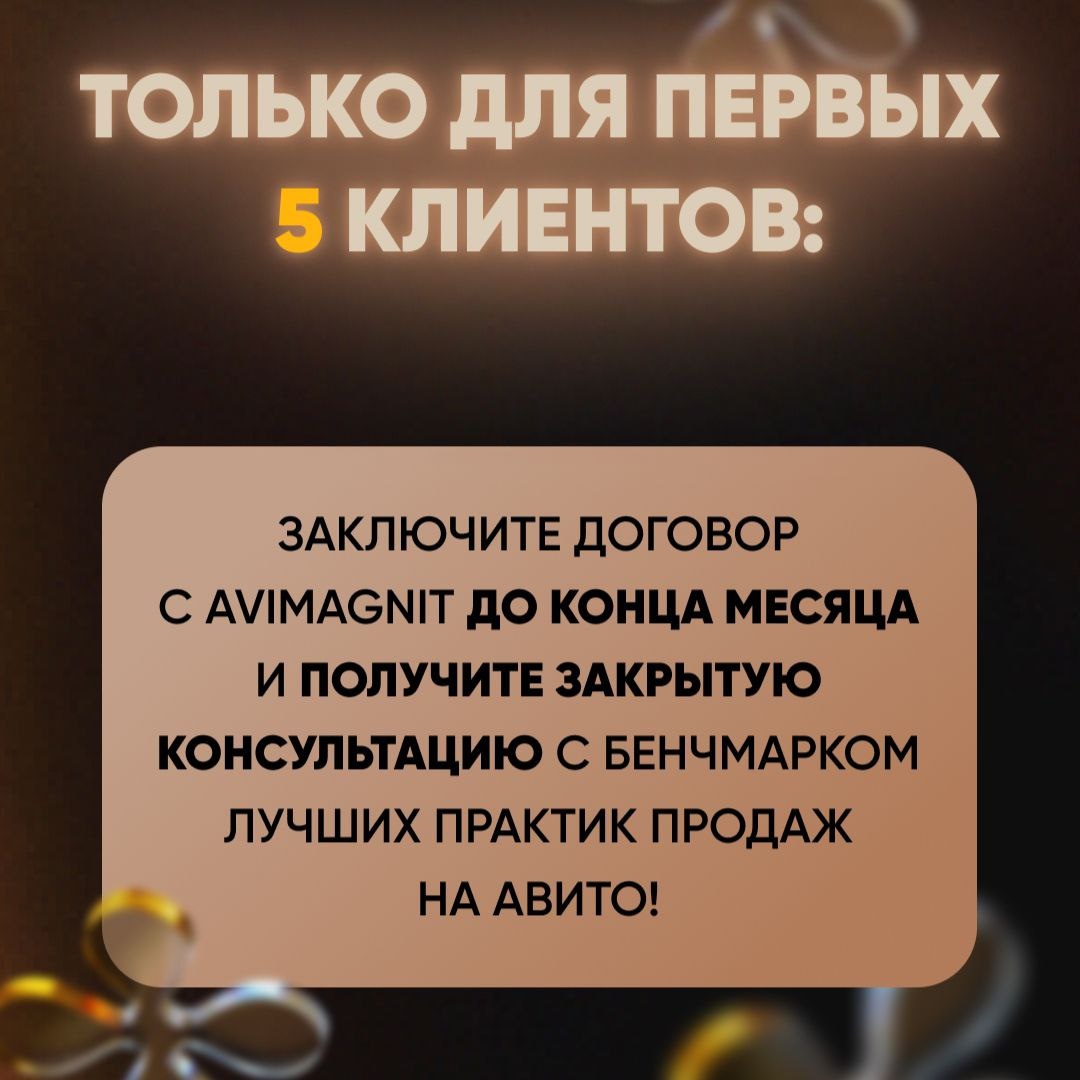 Акция для первых 5 клиентов от АвиМагнит