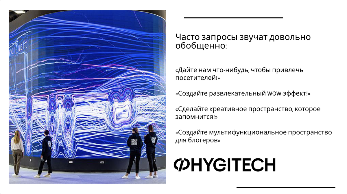 От идеи до реализации: важность этапа предконцепта в создании интерактивных и иммерсивных инсталляций