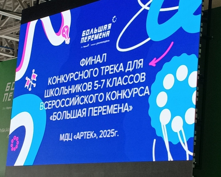     Трое курян стали участниками Всероссийского конкурса «Большая перемена»