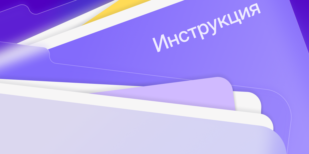 Как правильно составить должностную инструкцию