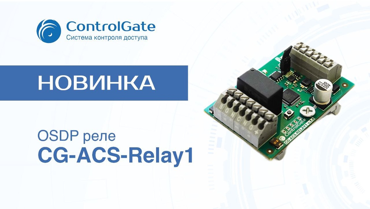 CG-ACS-Relay1