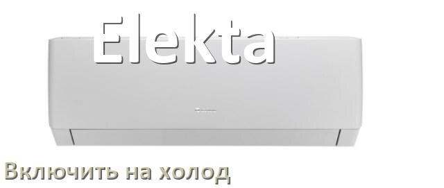 
Как включить кондиционер Elekta на холод и настроить охлаждение пультом