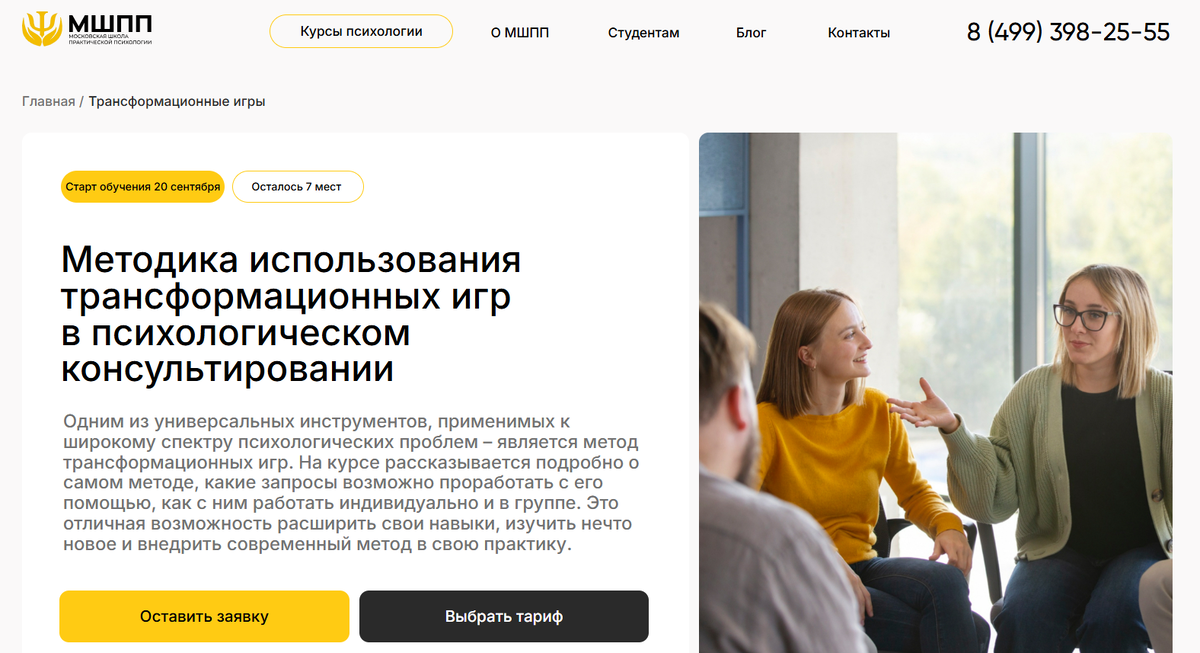 Методика трансформационных игр от МШПП