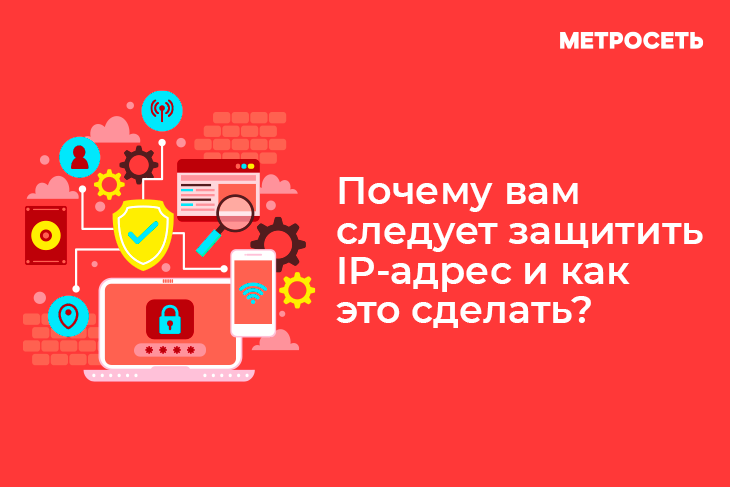 Что такое IP-адрес? Как узнать IP-адрес? Безопасность IP-адреса