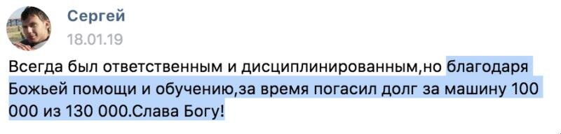    Сергей смог погасить свой долг, изучая Духовную Экономику и полагаясь на Божью помощь. Узнайте, как он это сделал.