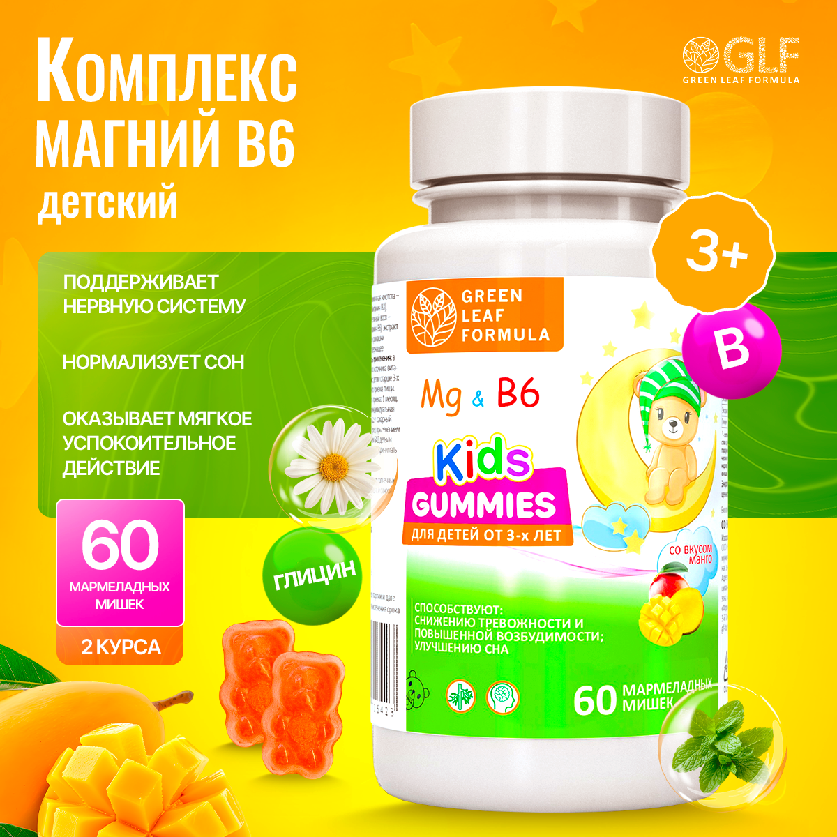 Детский комплекс Магний В6