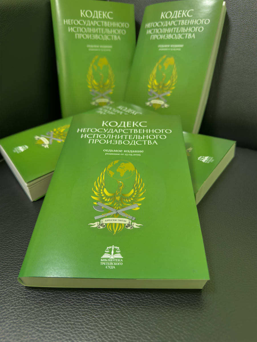 Изданный негосударственный кодекс НИП 7-ое издание