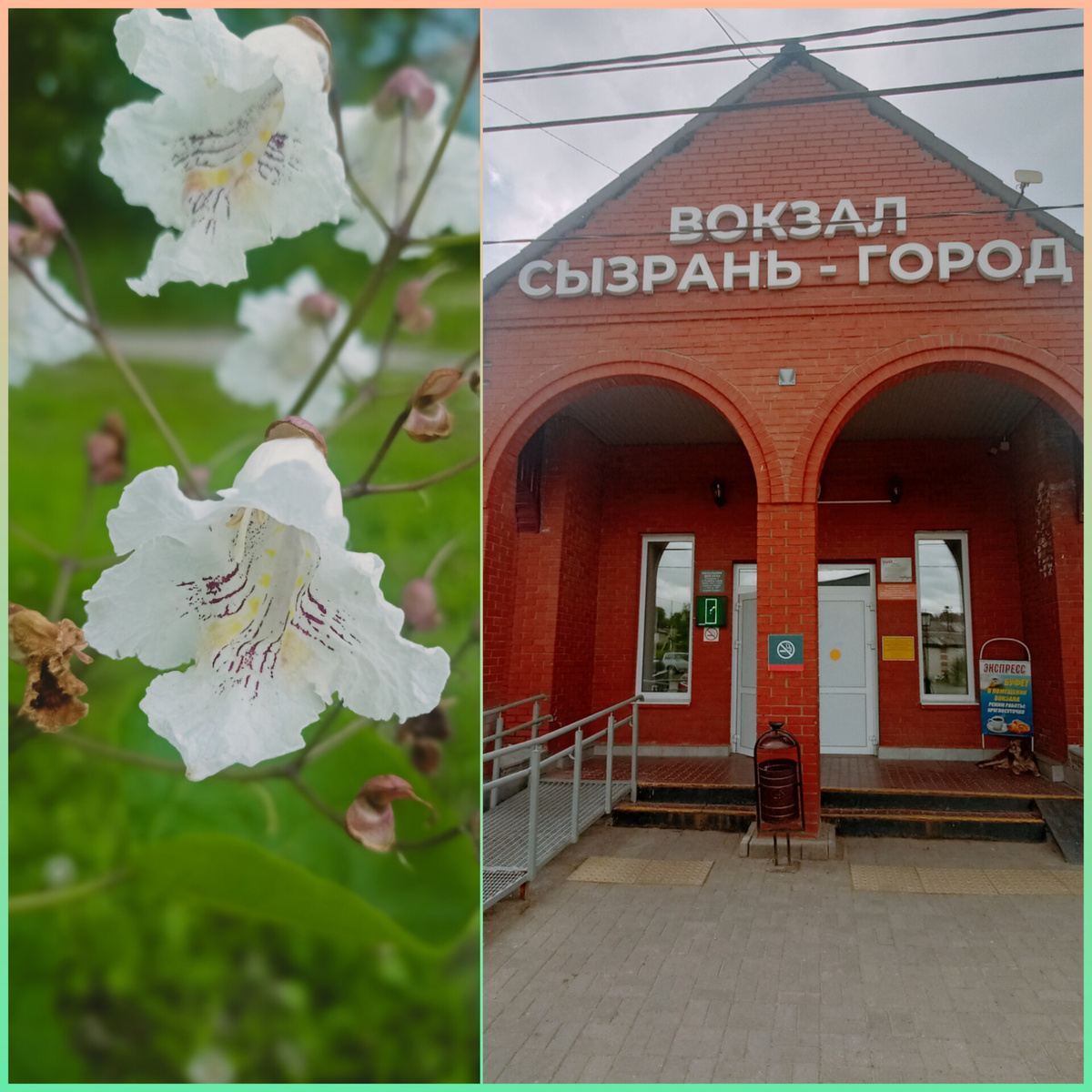 ЖД вокзал Сызрань