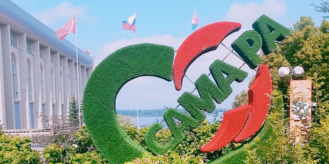 Самара 2025