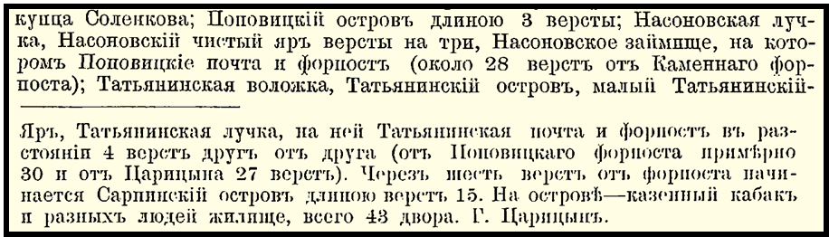 Фрагмент из книги «История Астраханского казачьего войска / Бирюков И.А [19].
