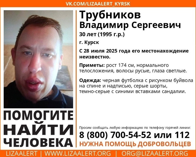     В Курской области ищут пропавшего 30-летнего мужчину