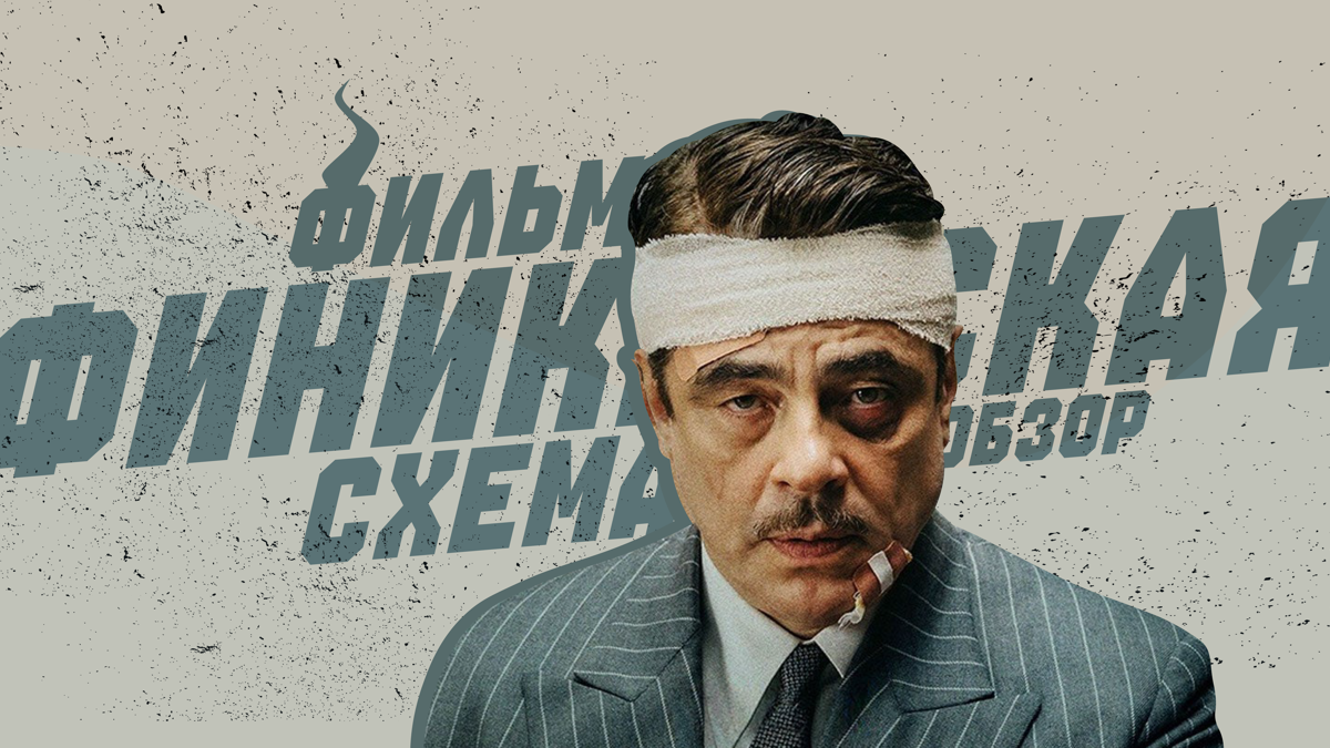 Уэс Андерсон всегда был гораздо ближе к изобразительному искусству, чем к повествовательному