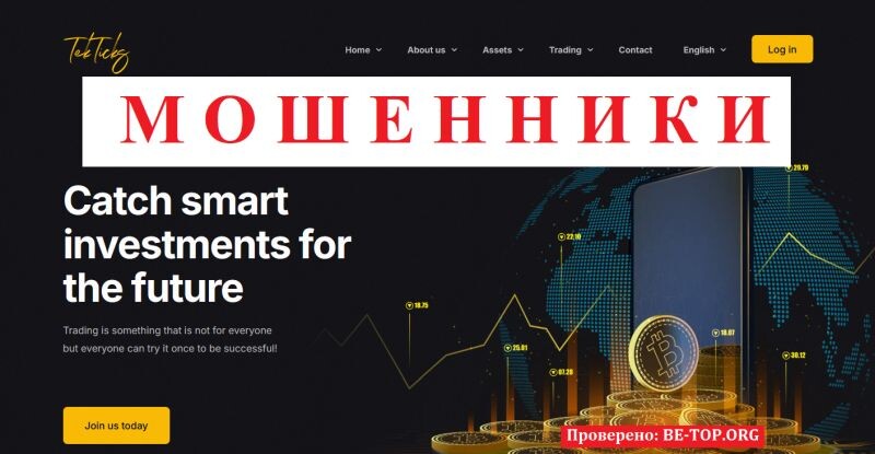 Брокер TekTicks отзывы: реальный обзор проекта tekticks.com 