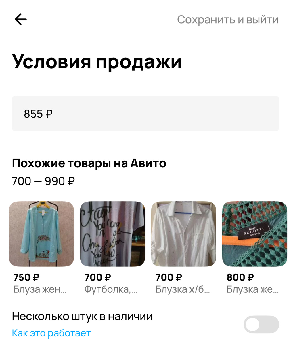 Скриншот автора с сайта Авито