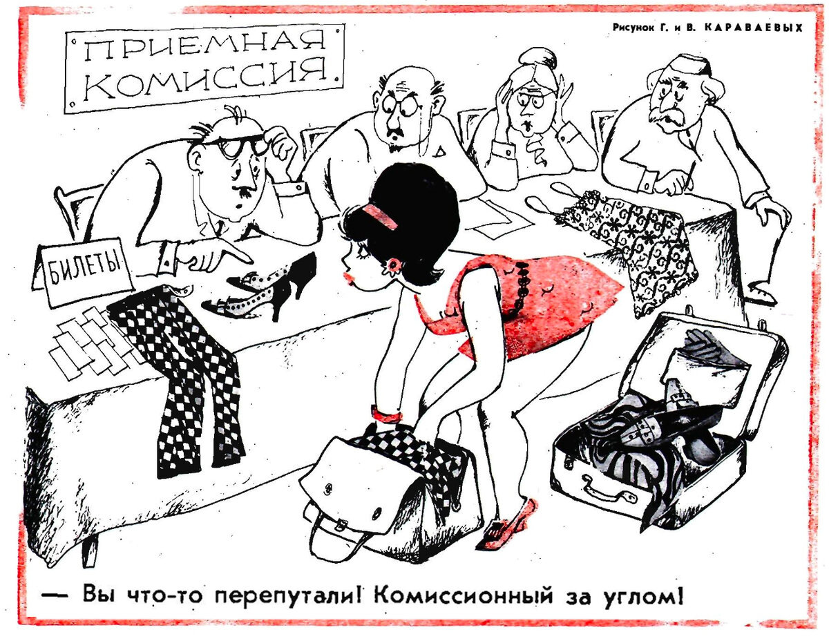 карикатура журнала "Крокодил" художники Г. и В. Караваевы