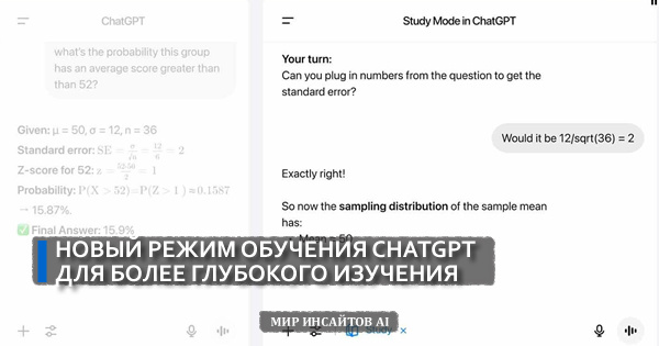 Новый режим обучения ChatGPT для более глубокого изучения