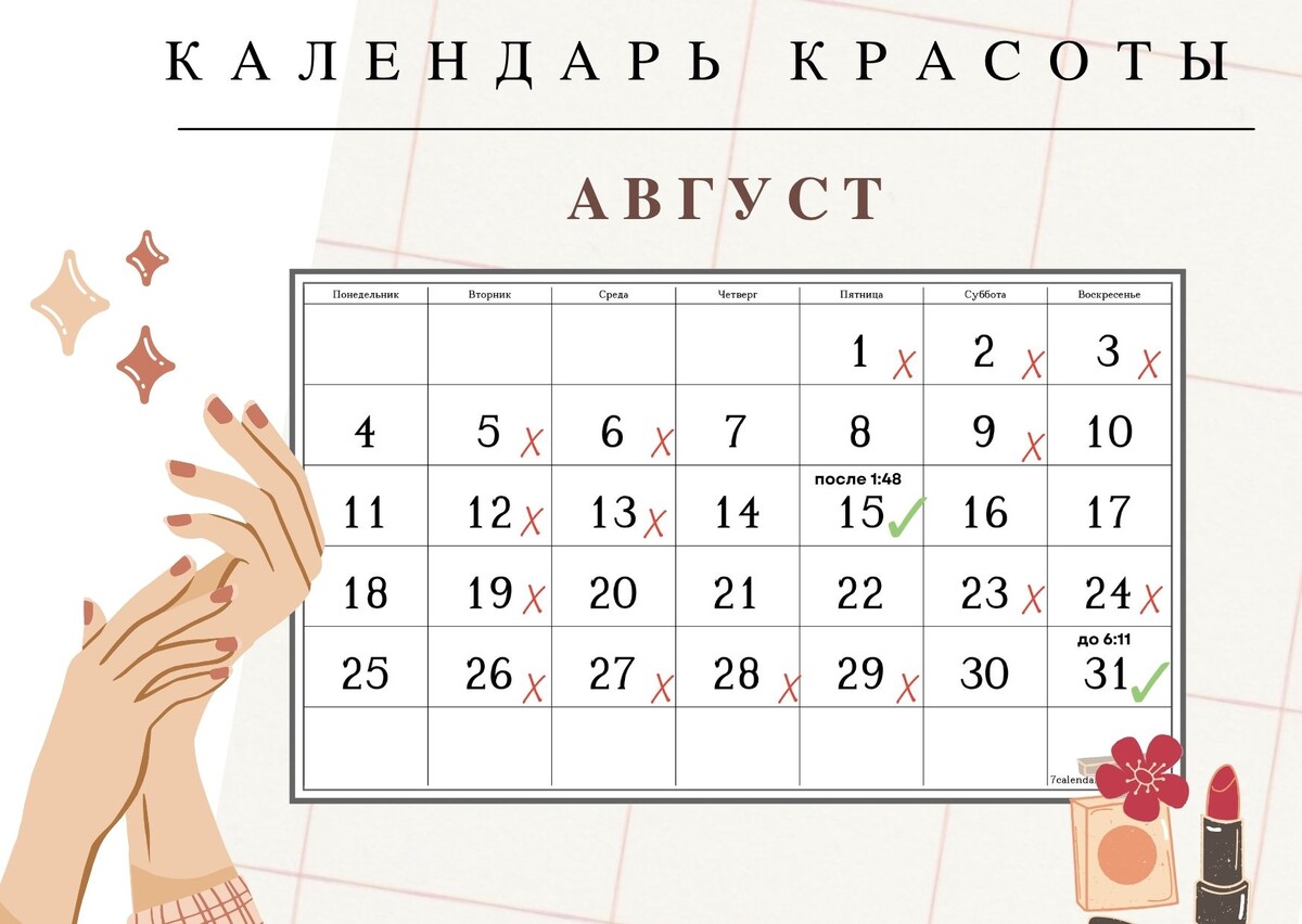 Обращаю внимание, в календаре галочками отмечены дни для инвазивных косметических процедур (уколы красоты, татуаж, агрессивные аппаратные уходы).