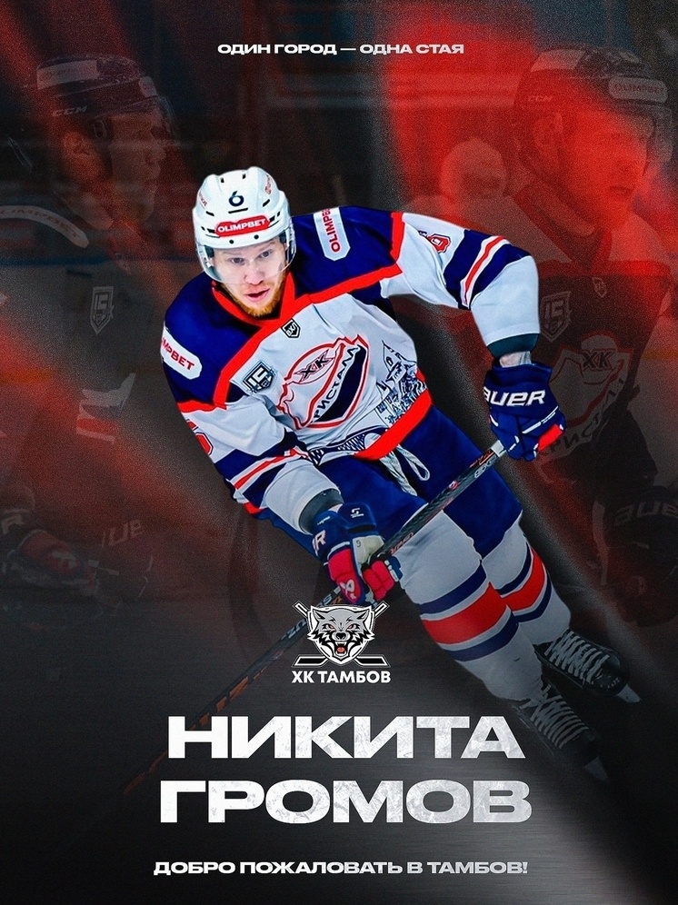     Изображение: vk.com/hc_tambov
