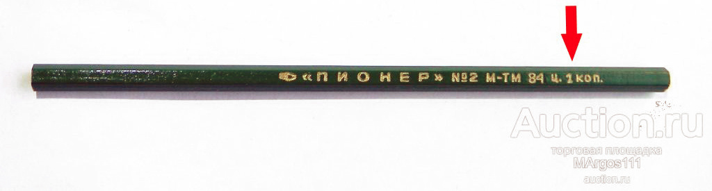 Простой карандаш Пионер, цена нанесена производителем в процессе изготовления. Фото: auction.ru/offer/karandash_sssr_pioner_1984_g-i156521483275629.html
