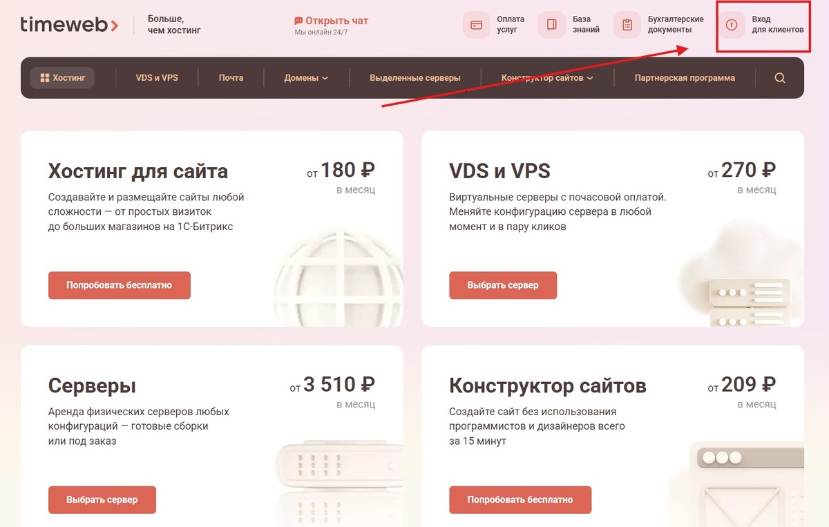 Вход в тайм веб