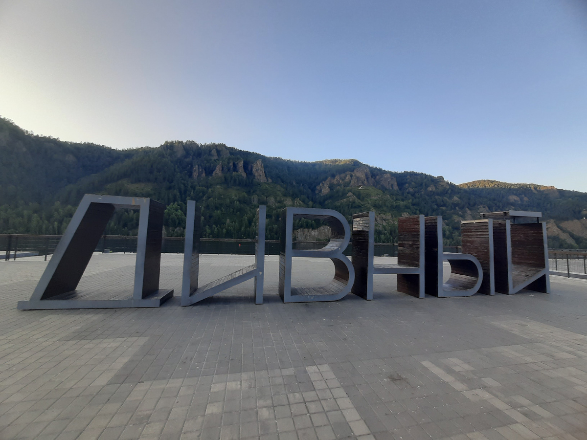 Дивногорск