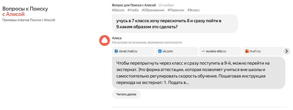 Вот пример страницы, с которой приходили на сайт — эта страница, где Яндекс хранит вопросы к Поиску с Алисой