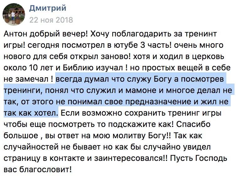    Дмитрий обнаружил ответ на свои молитвы через участие в обучении по Духовной Экономике. Узнайте, как его жизнь изменилась благодаря Антону Сочешкову.
